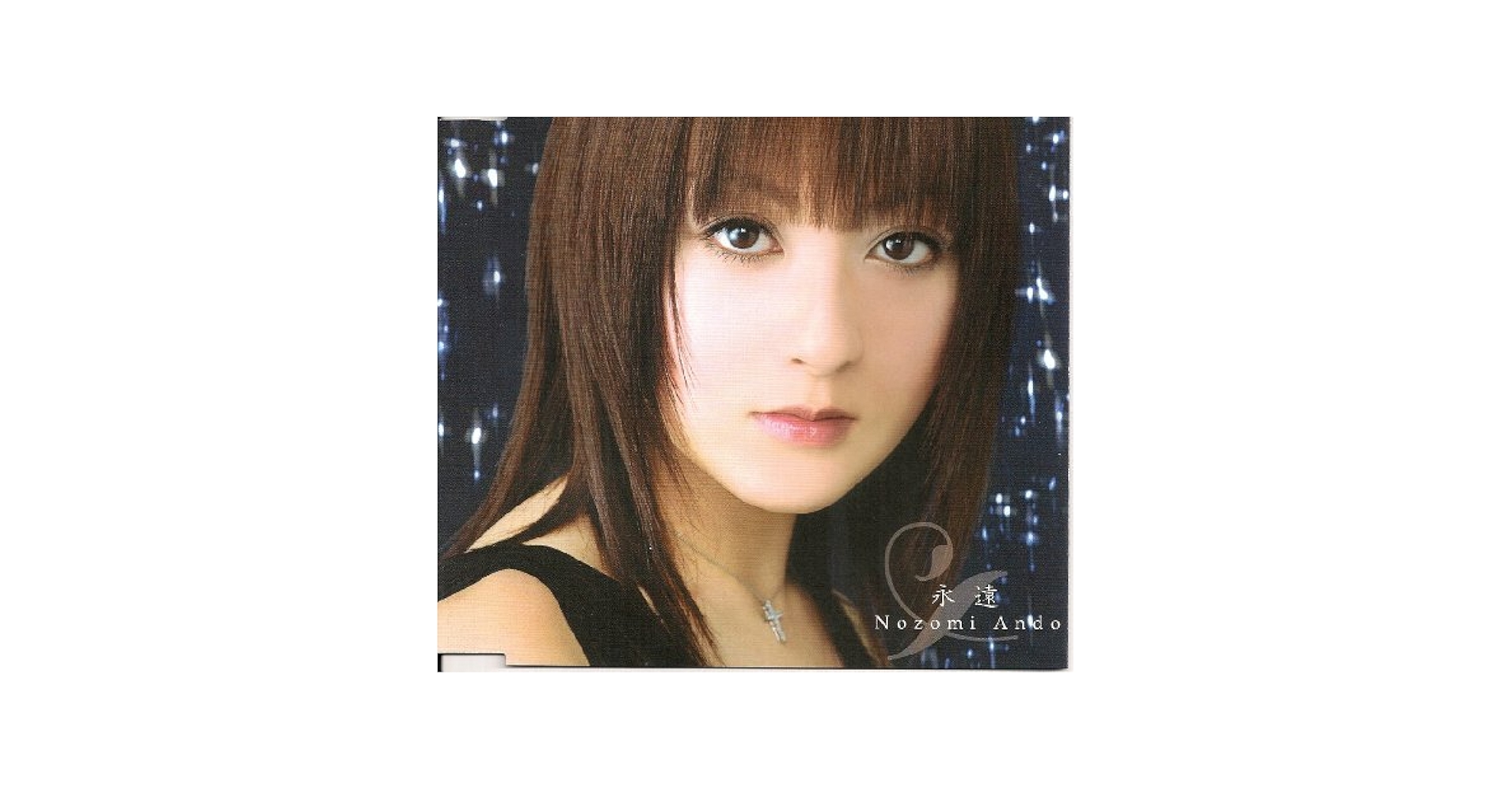 永遠という場所 永遠という場所 永遠という場所 - Amazon.com Music